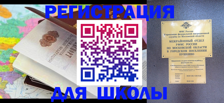 прописка в Бабаево