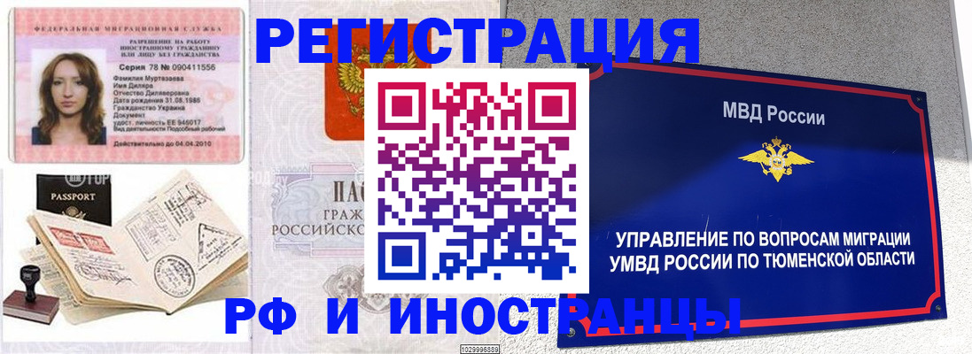 где прописаться в Бабаево