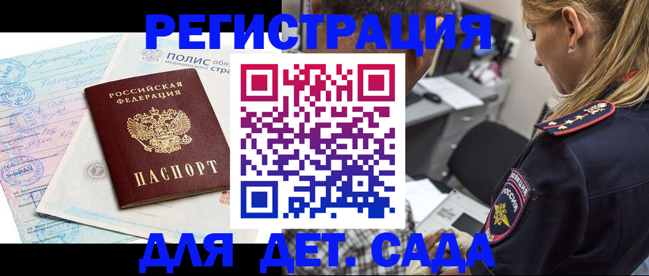 прописка законно в Бабаево