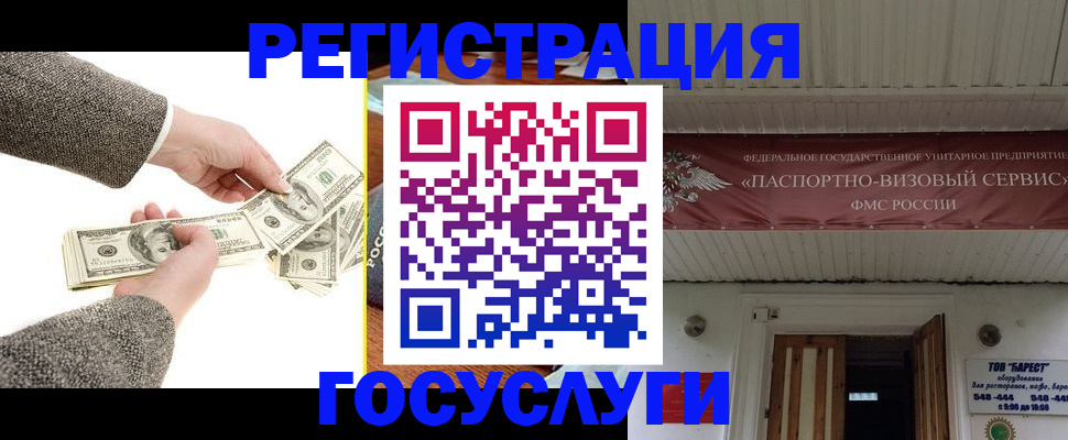 временная регистрация купить в Бабаево