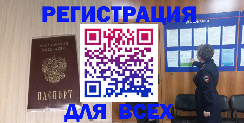 прописка законно в Бабаево