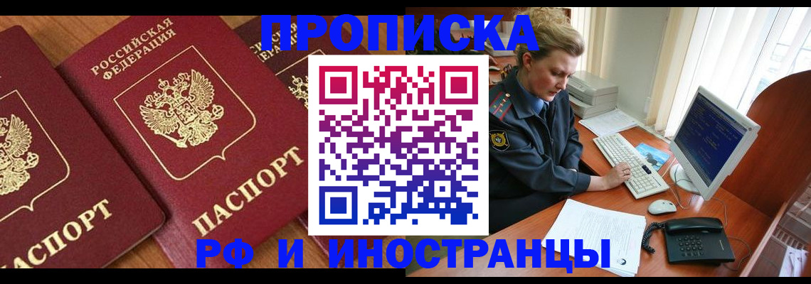 временная регистрация для школы в Бабаево