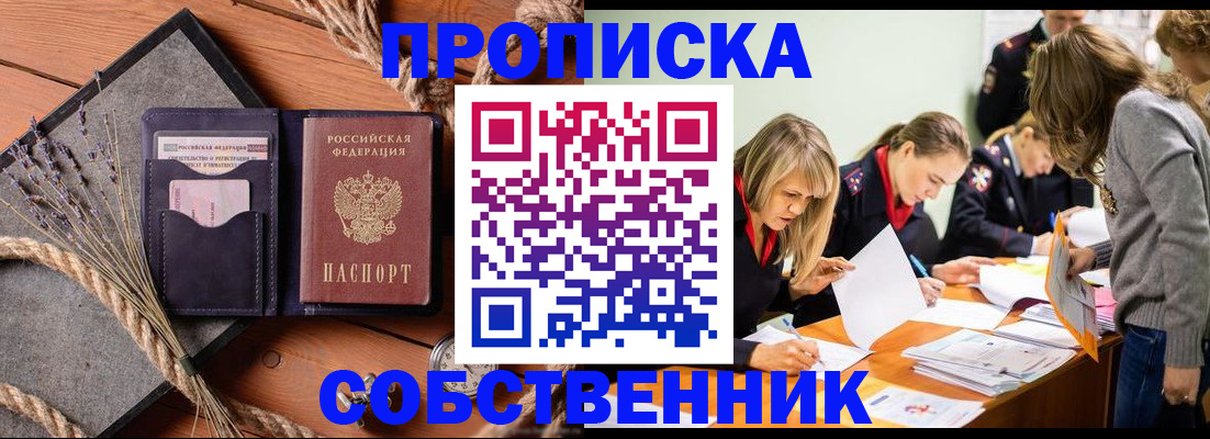 прописка гарантия в Бабаево